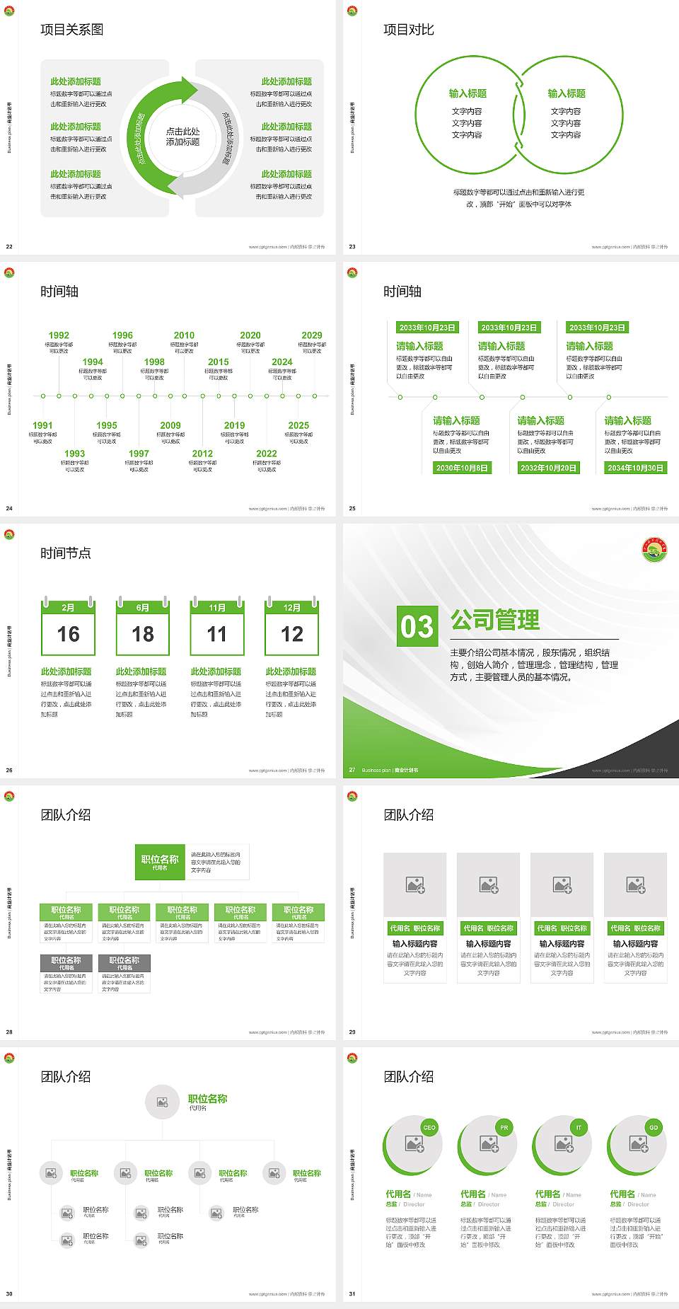 黄山职业技术学院专用全国大学生互联网+创新创业大赛计划书/路演/网评PPT模板4:3格式幻灯片预览图4
