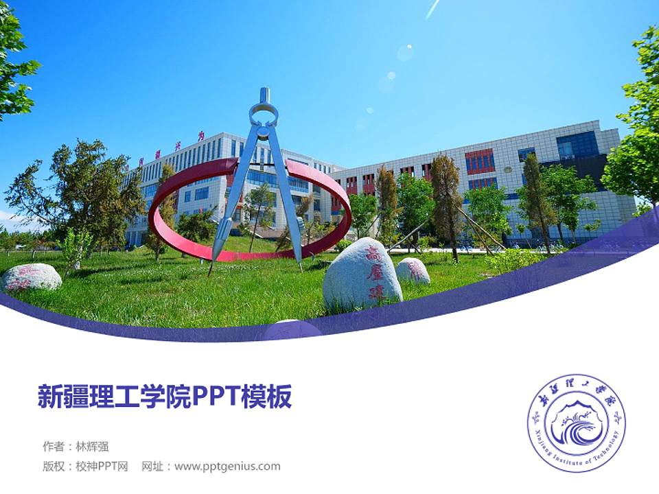 新疆理工学院毕业论文答辩PPT模板下载4:3格式PPT封面效果预览图