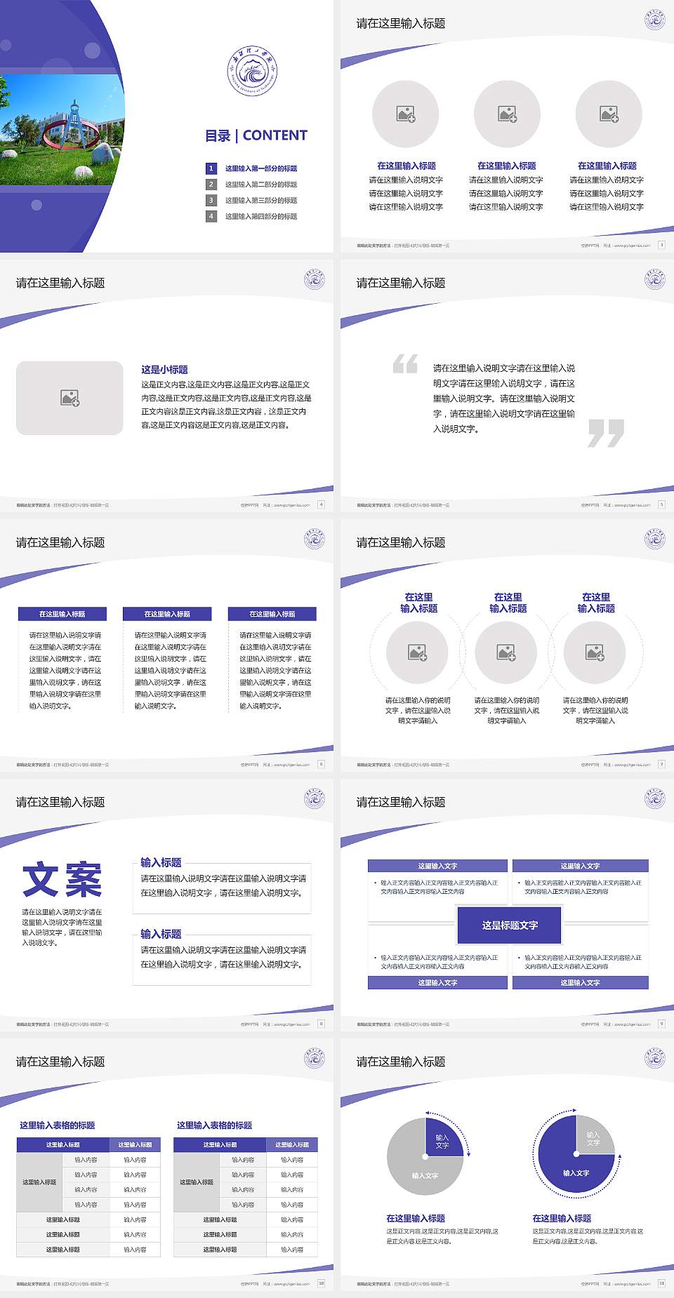 新疆理工学院毕业论文答辩PPT模板下载4:3格式幻灯片预览图2