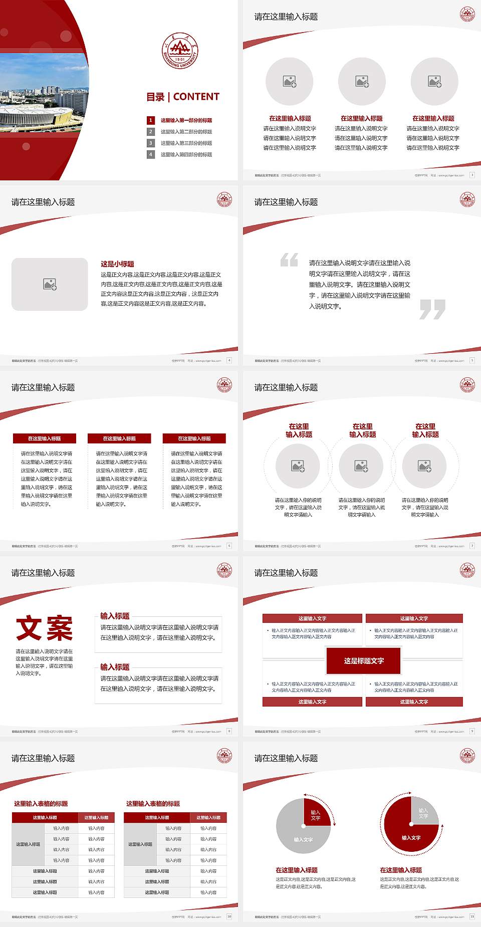 山东大学毕业论文答辩PPT模板下载4:3格式幻灯片预览图2