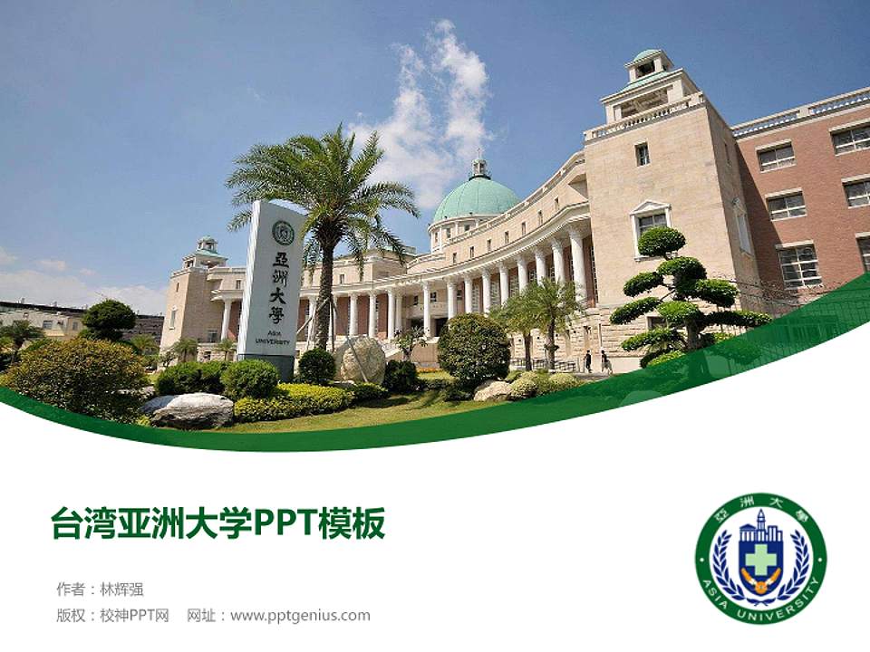 台湾亚洲大学毕业论文答辩PPT模板下载4:3格式PPT封面效果预览图