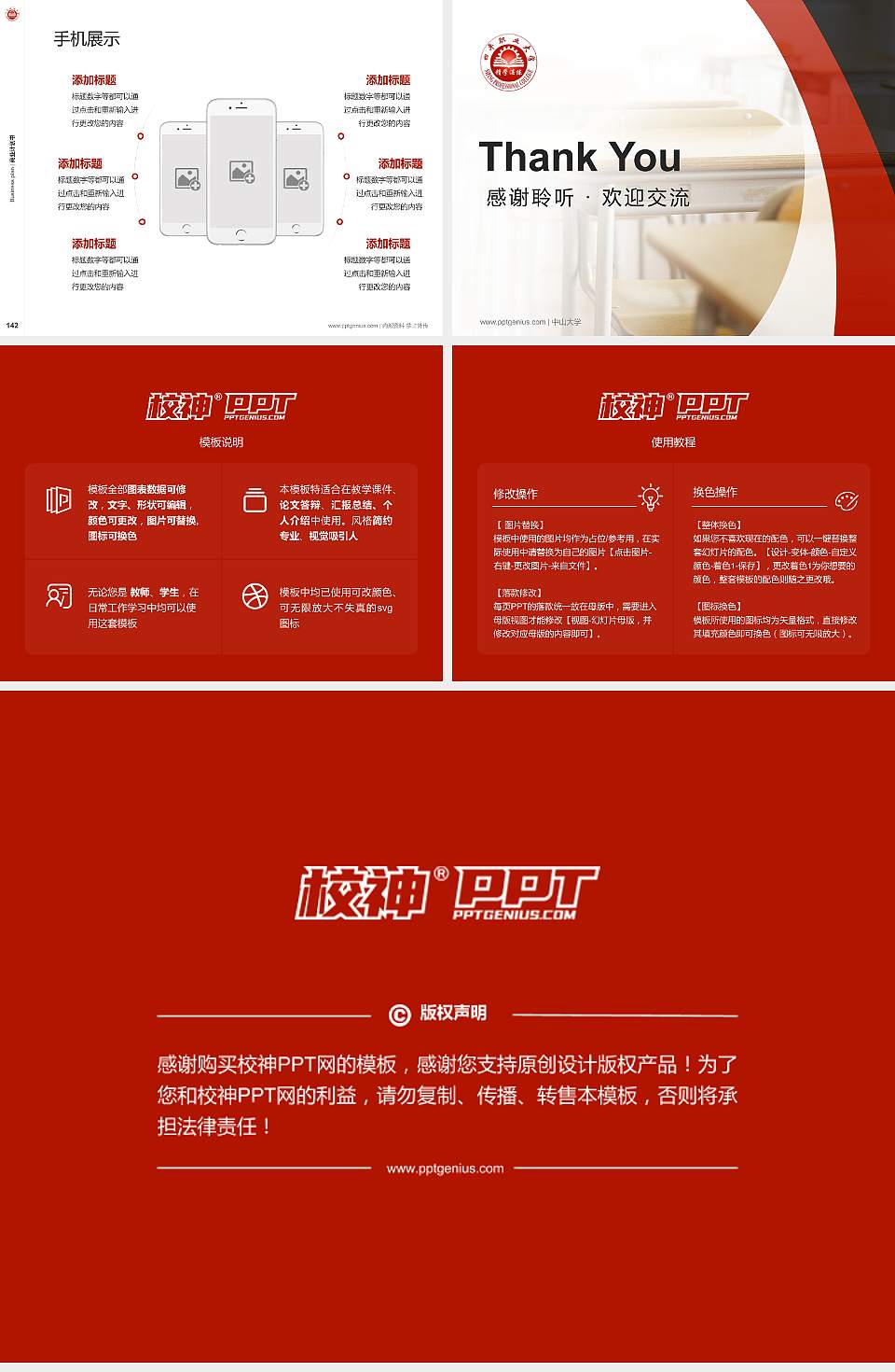 四平职业大学专用全国大学生互联网+创新创业大赛计划书/路演/网评PPT模板4:3格式幻灯片预览图16