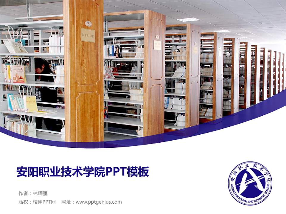 安阳职业技术学院毕业论文答辩PPT模板下载4:3格式PPT封面效果预览图