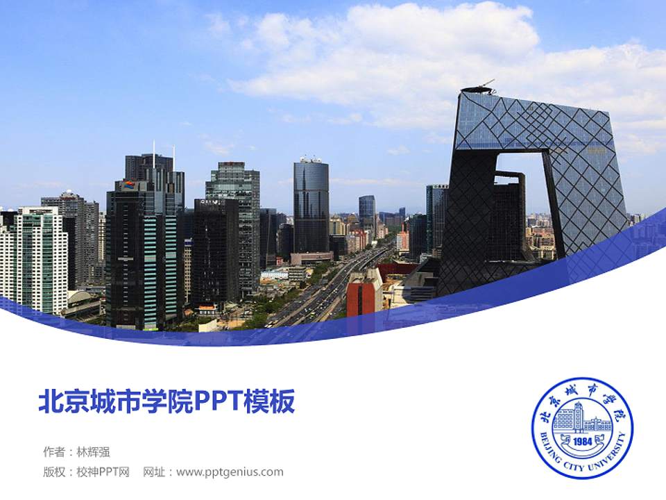 北京城市学院毕业论文答辩PPT模板下载4:3格式PPT封面效果预览图