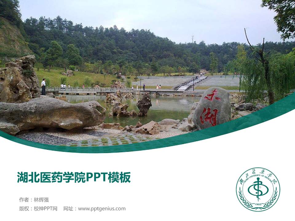 湖北医药学院毕业论文答辩PPT模板下载4:3格式PPT封面效果预览图