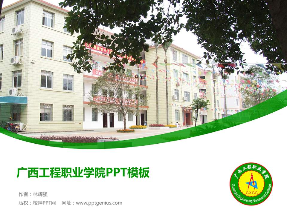 广西工程职业学院毕业论文答辩PPT模板下载4:3格式PPT封面效果预览图