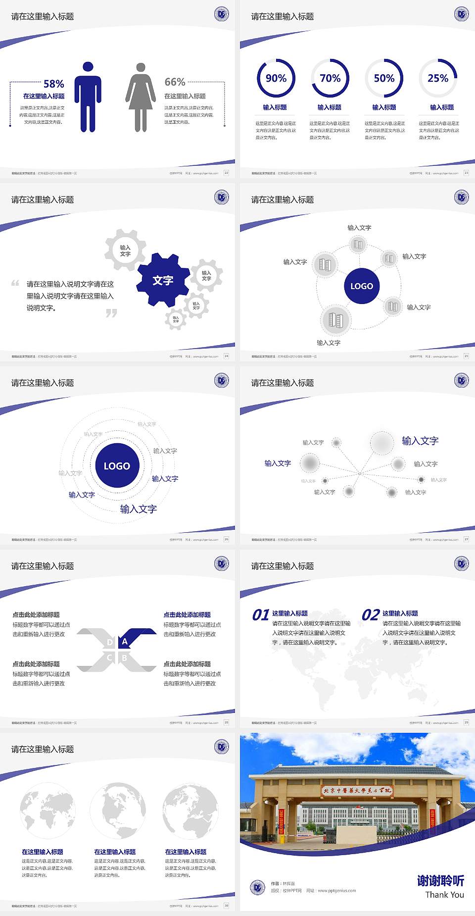 北京中医药大学东方学院毕业论文答辩PPT模板下载4:3格式幻灯片预览图4
