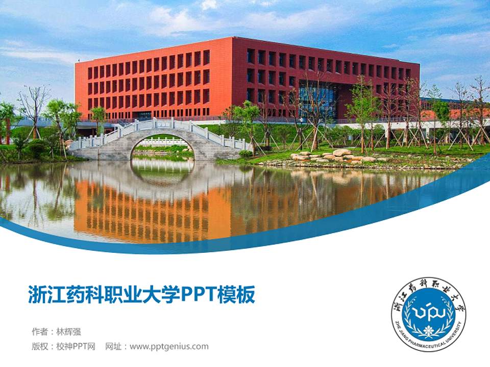 浙江药科职业大学毕业论文答辩PPT模板下载4:3格式PPT封面效果预览图