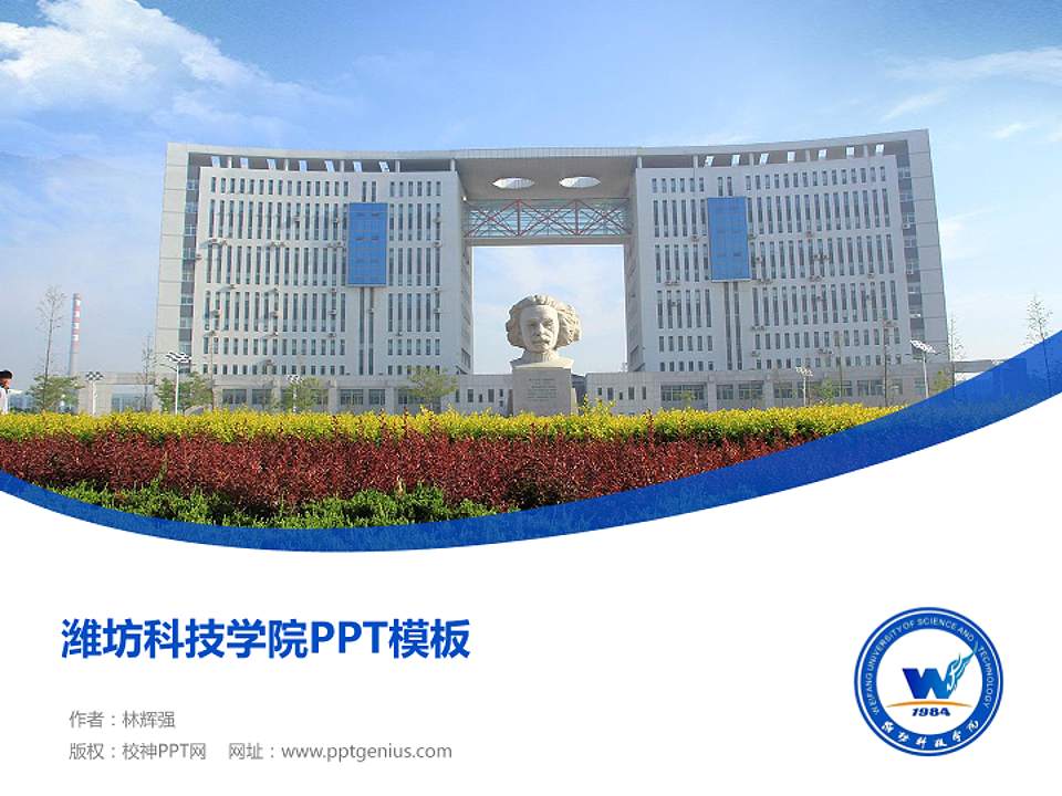 潍坊科技学院毕业论文答辩PPT模板下载4:3格式PPT封面效果预览图