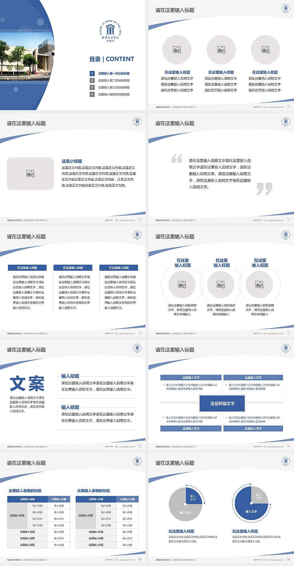 天津美术学院毕业论文答辩PPT模板下载4:3格式幻灯片预览图2