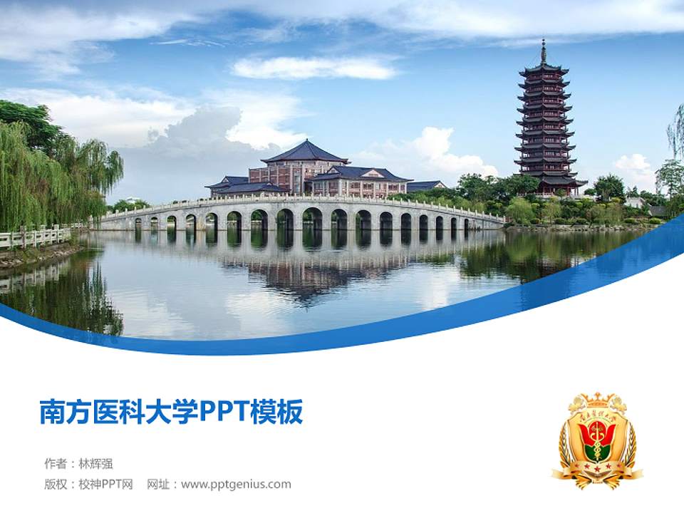 南方医科大学毕业论文答辩PPT模板下载4:3格式PPT封面效果预览图