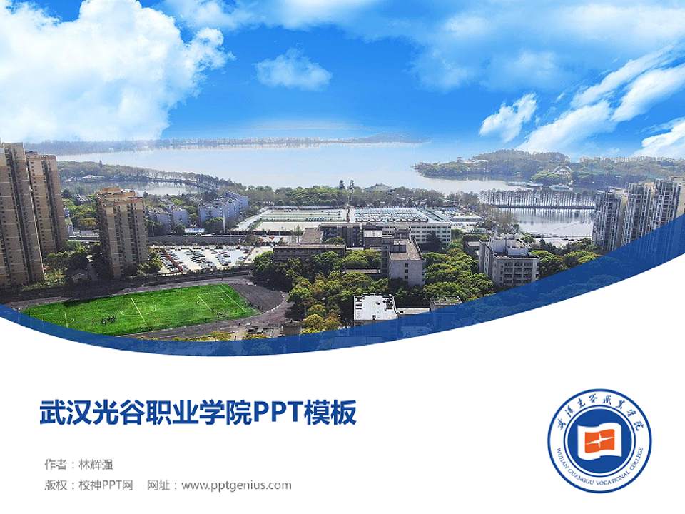 武汉光谷职业学院毕业论文答辩PPT模板下载4:3格式PPT封面效果预览图