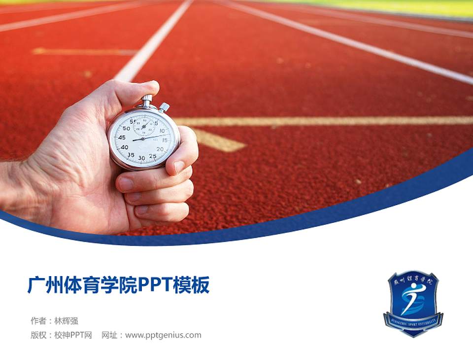 广州体育学院毕业论文答辩PPT模板下载4:3格式PPT封面效果预览图