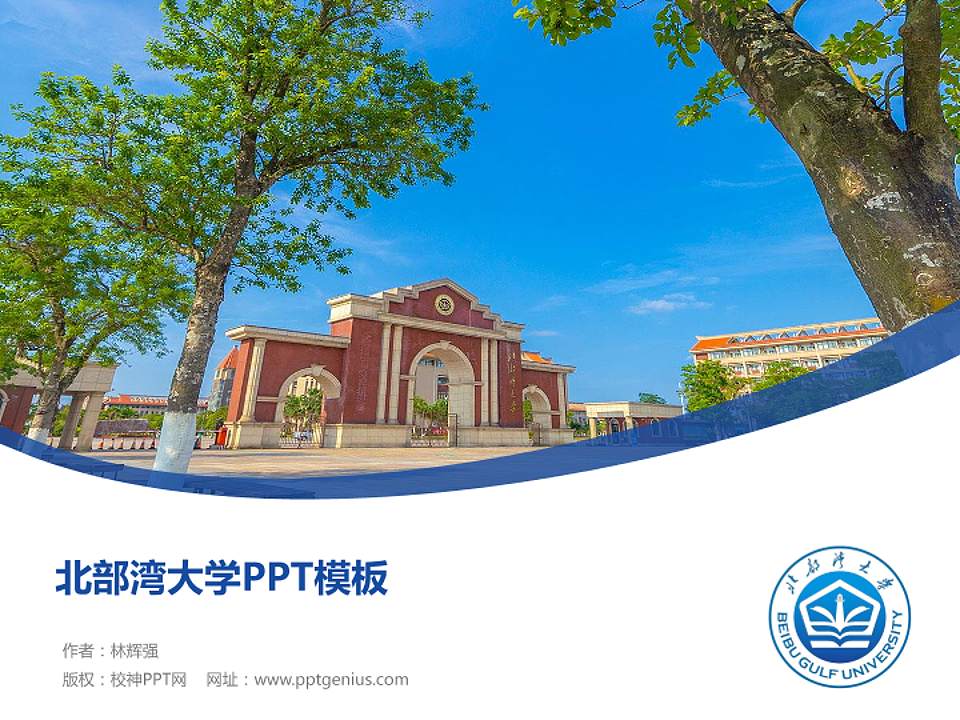 北部湾大学毕业论文答辩PPT模板下载4:3格式PPT封面效果预览图