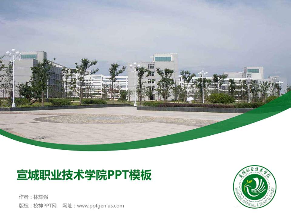 宣城职业技术学院毕业论文答辩PPT模板下载4:3格式PPT封面效果预览图