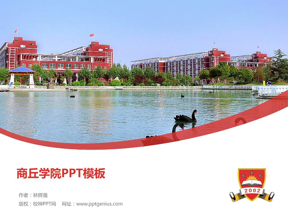 商丘学院毕业论文答辩PPT模板下载4:3格式PPT封面效果预览图