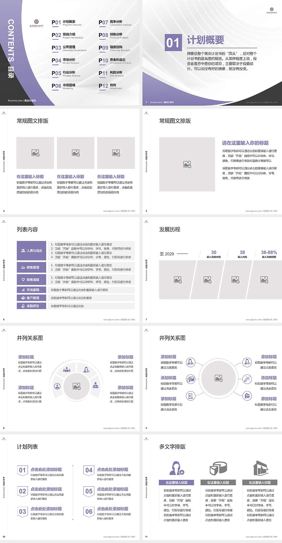 北京经贸职业学院专用全国大学生互联网+创新创业大赛计划书/路演/网评PPT模板4:3格式幻灯片预览图2