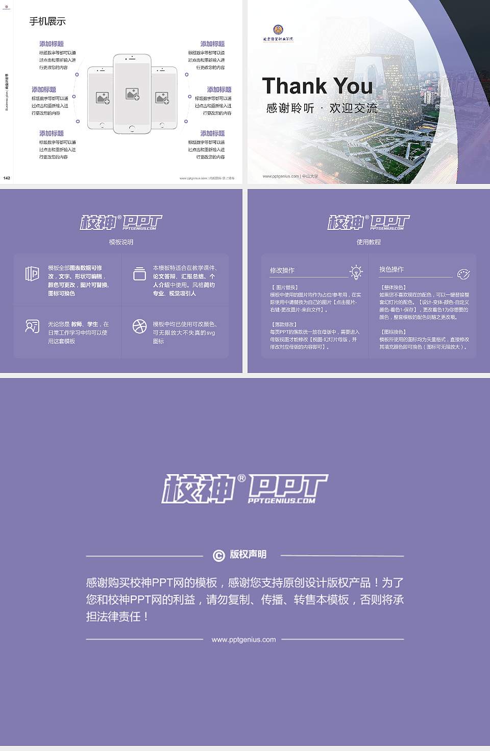 北京经贸职业学院专用全国大学生互联网+创新创业大赛计划书/路演/网评PPT模板4:3格式幻灯片预览图16