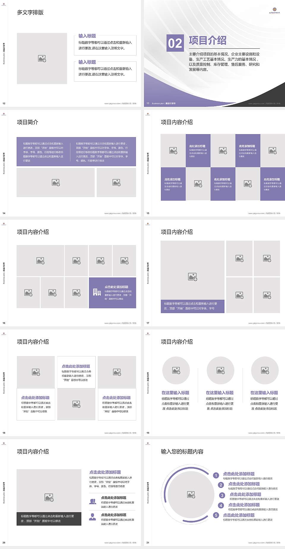 北京经贸职业学院专用全国大学生互联网+创新创业大赛计划书/路演/网评PPT模板4:3格式幻灯片预览图3