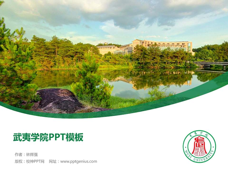 武夷学院毕业论文答辩PPT模板下载4:3格式PPT封面效果预览图