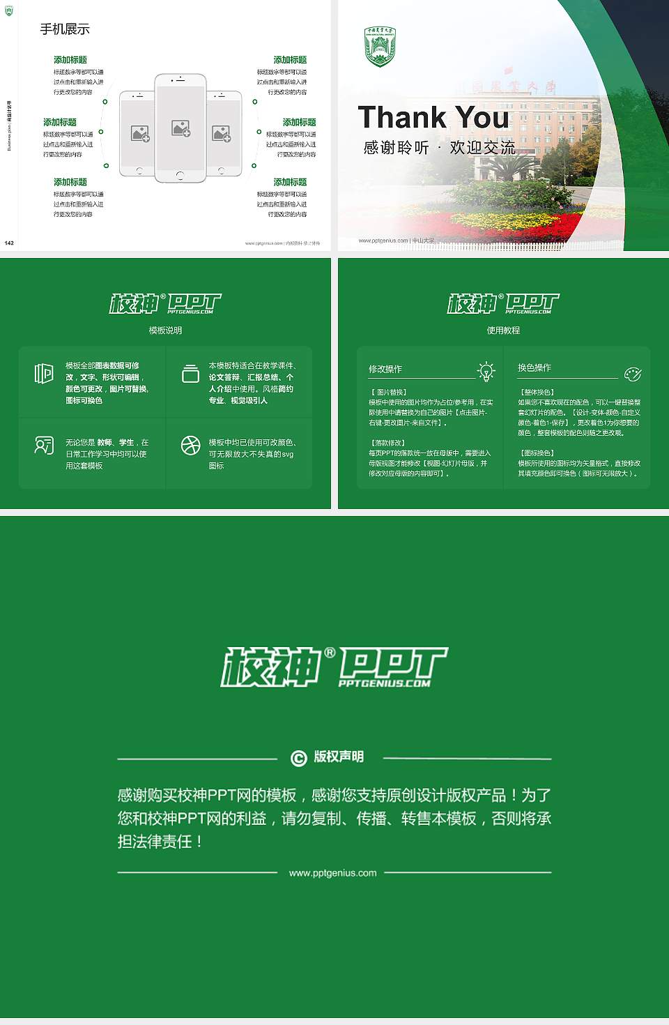 中国农业大学专用全国大学生互联网+创新创业大赛计划书/路演/网评PPT模板4:3格式幻灯片预览图16