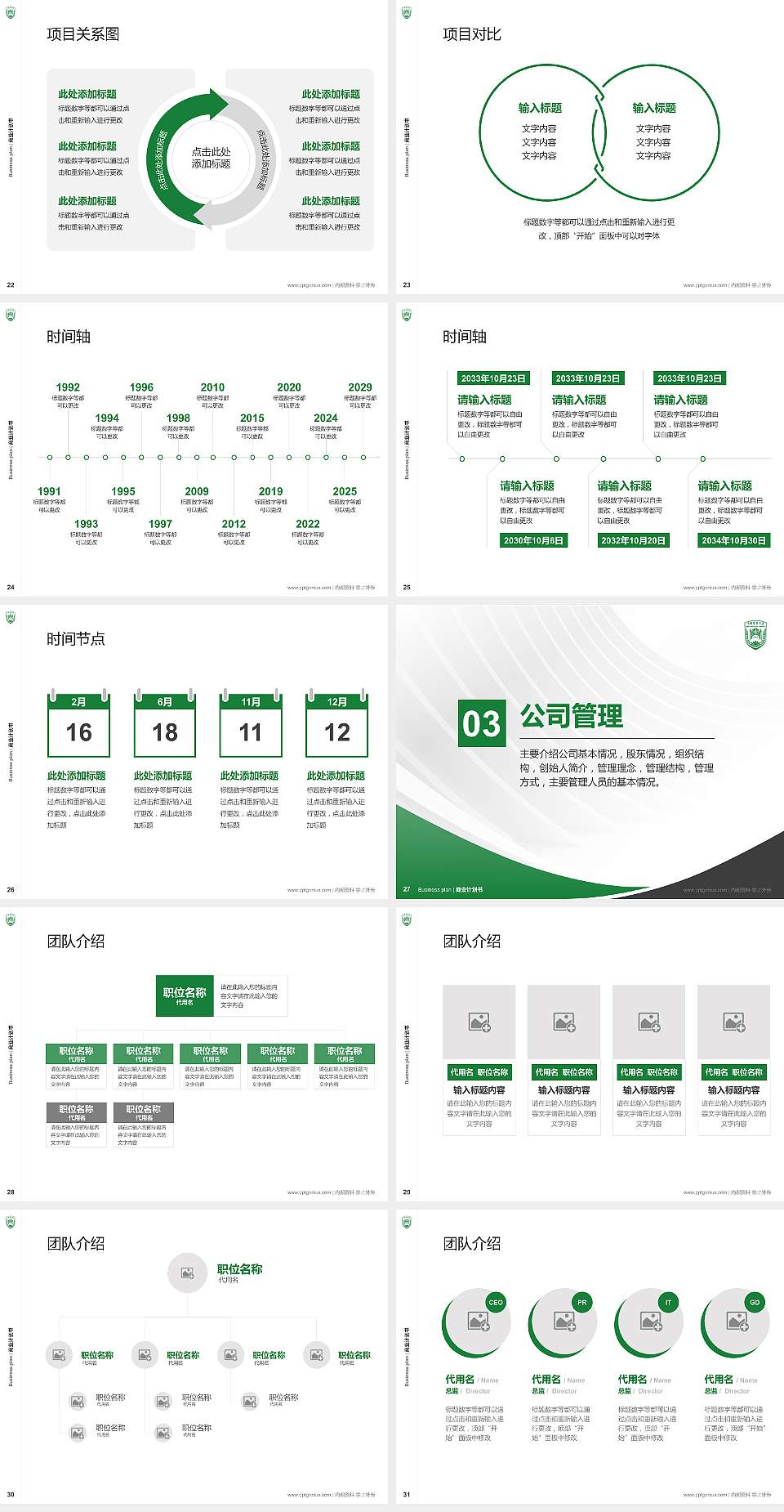 中国农业大学专用全国大学生互联网+创新创业大赛计划书/路演/网评PPT模板4:3格式幻灯片预览图4