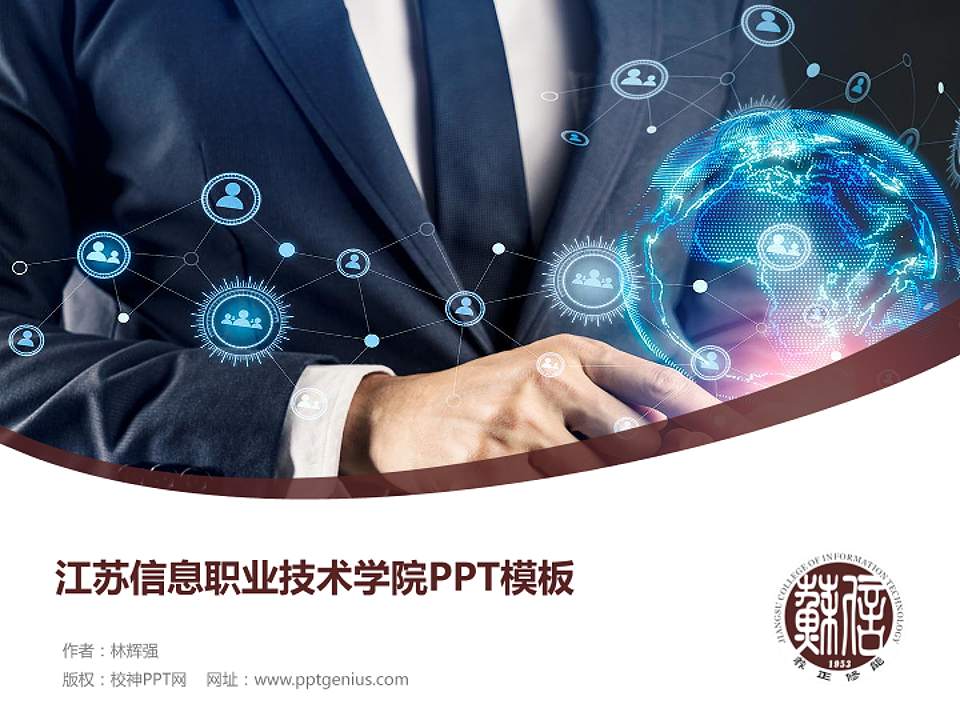 江苏信息职业技术学院毕业论文答辩PPT模板下载4:3格式PPT封面效果预览图