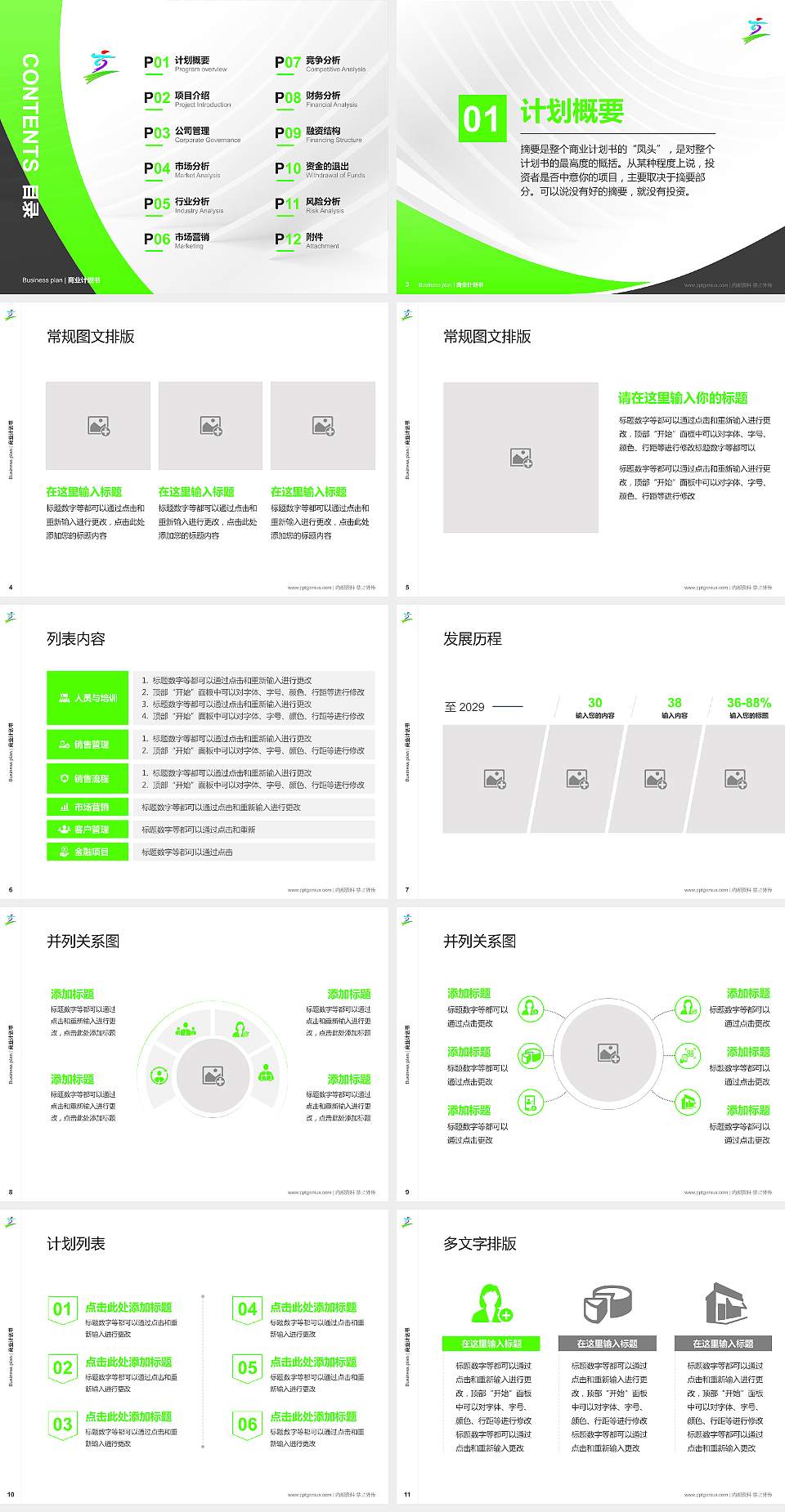 台湾体育运动大学专用全国大学生互联网+创新创业大赛计划书/路演/网评PPT模板4:3格式幻灯片预览图2
