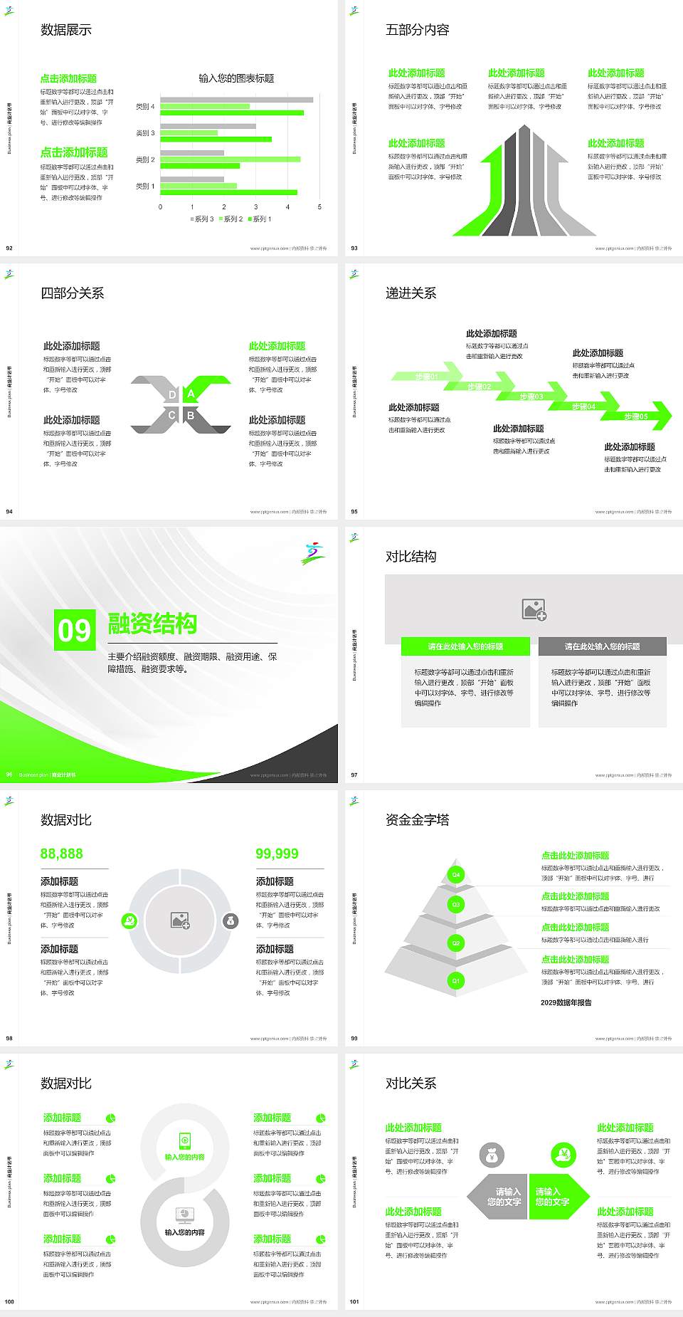 台湾体育运动大学专用全国大学生互联网+创新创业大赛计划书/路演/网评PPT模板4:3格式幻灯片预览图11
