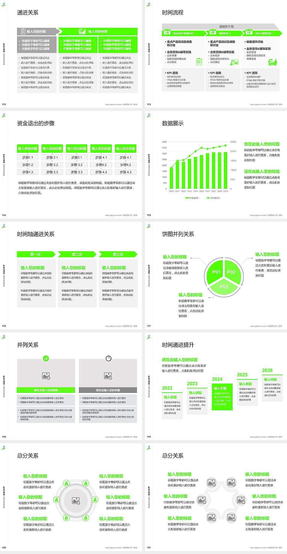 台湾体育运动大学专用全国大学生互联网+创新创业大赛计划书/路演/网评PPT模板4:3格式幻灯片预览图13