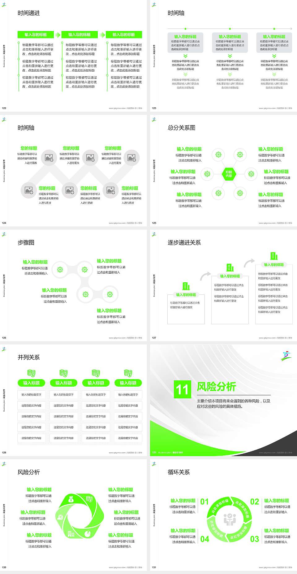 台湾体育运动大学专用全国大学生互联网+创新创业大赛计划书/路演/网评PPT模板4:3格式幻灯片预览图14