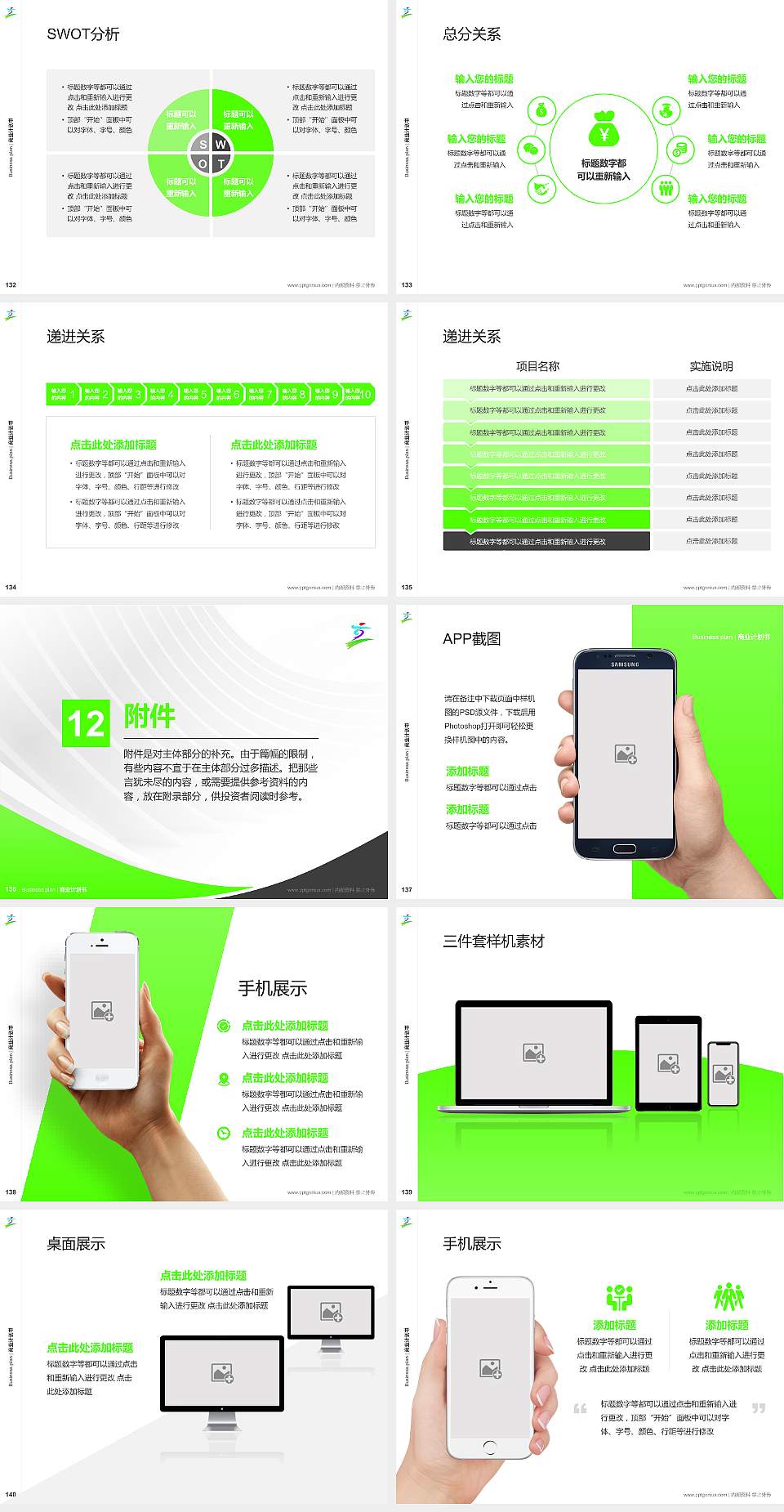 台湾体育运动大学专用全国大学生互联网+创新创业大赛计划书/路演/网评PPT模板4:3格式幻灯片预览图15