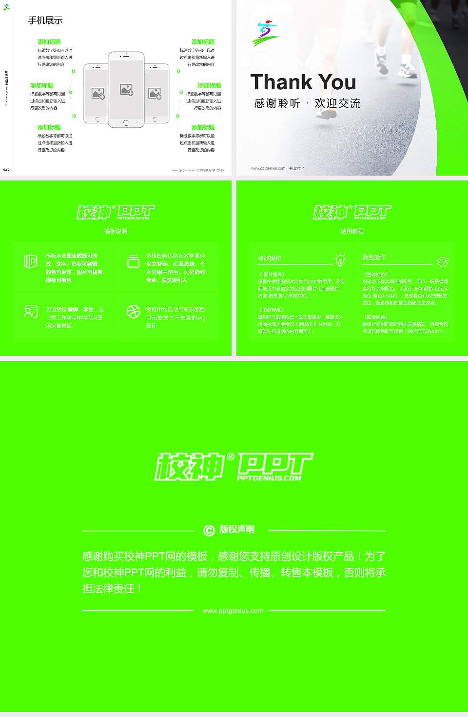 台湾体育运动大学专用全国大学生互联网+创新创业大赛计划书/路演/网评PPT模板4:3格式幻灯片预览图16