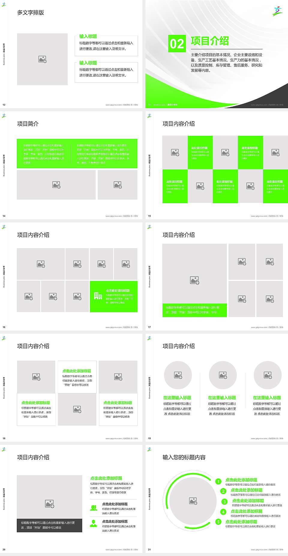 台湾体育运动大学专用全国大学生互联网+创新创业大赛计划书/路演/网评PPT模板4:3格式幻灯片预览图3