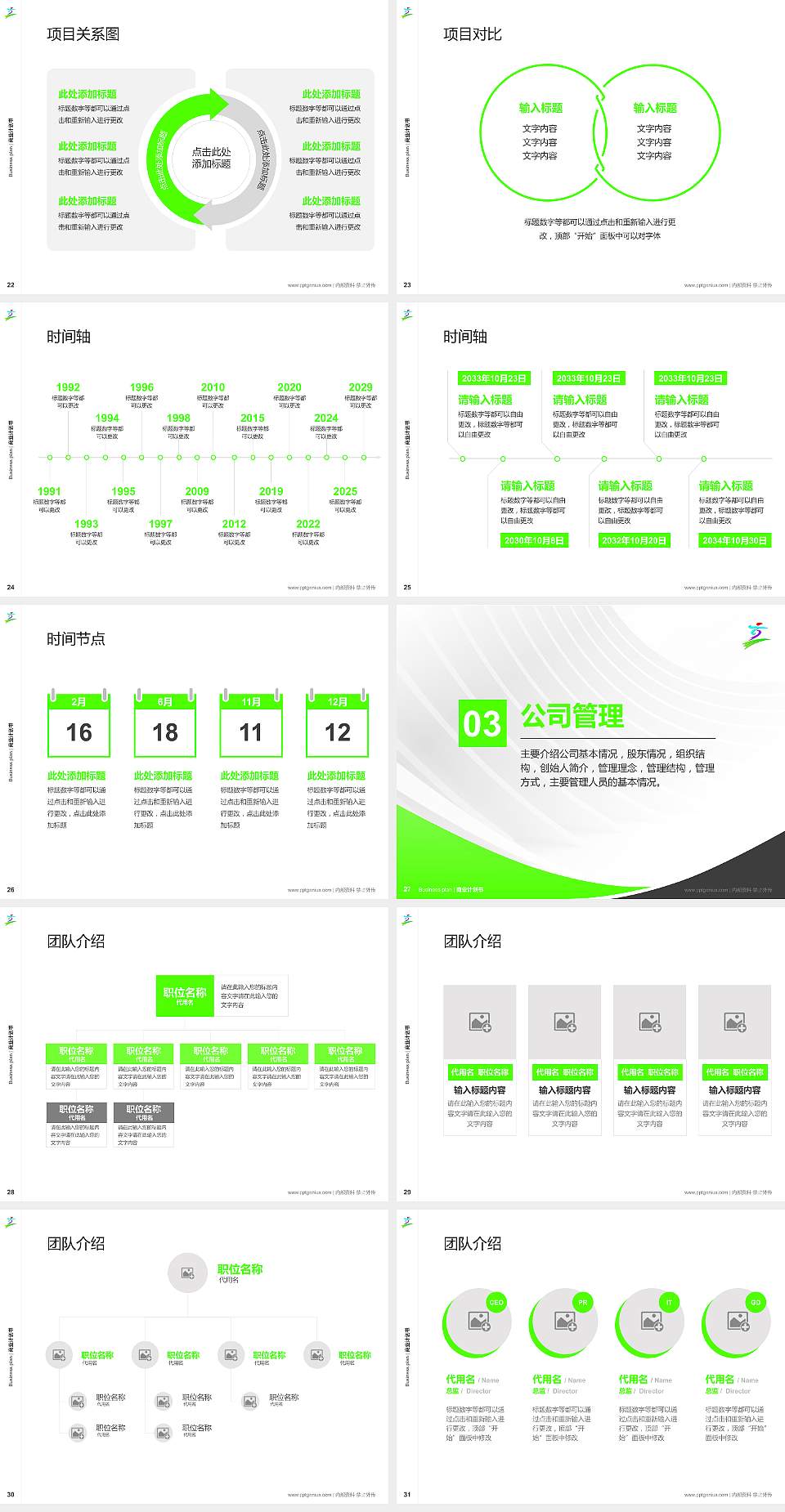 台湾体育运动大学专用全国大学生互联网+创新创业大赛计划书/路演/网评PPT模板4:3格式幻灯片预览图4