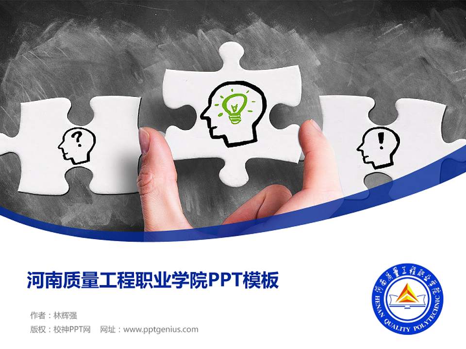 河南质量工程职业学院毕业论文答辩PPT模板下载4:3格式PPT封面效果预览图