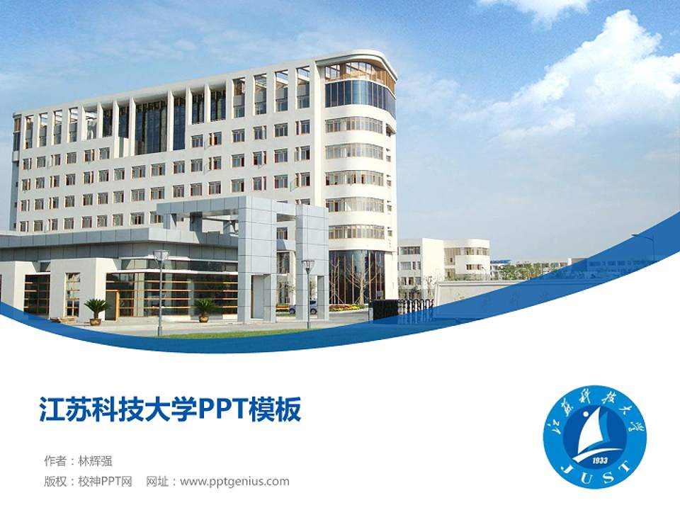 江苏科技大学毕业论文答辩PPT模板下载4:3格式PPT封面效果预览图