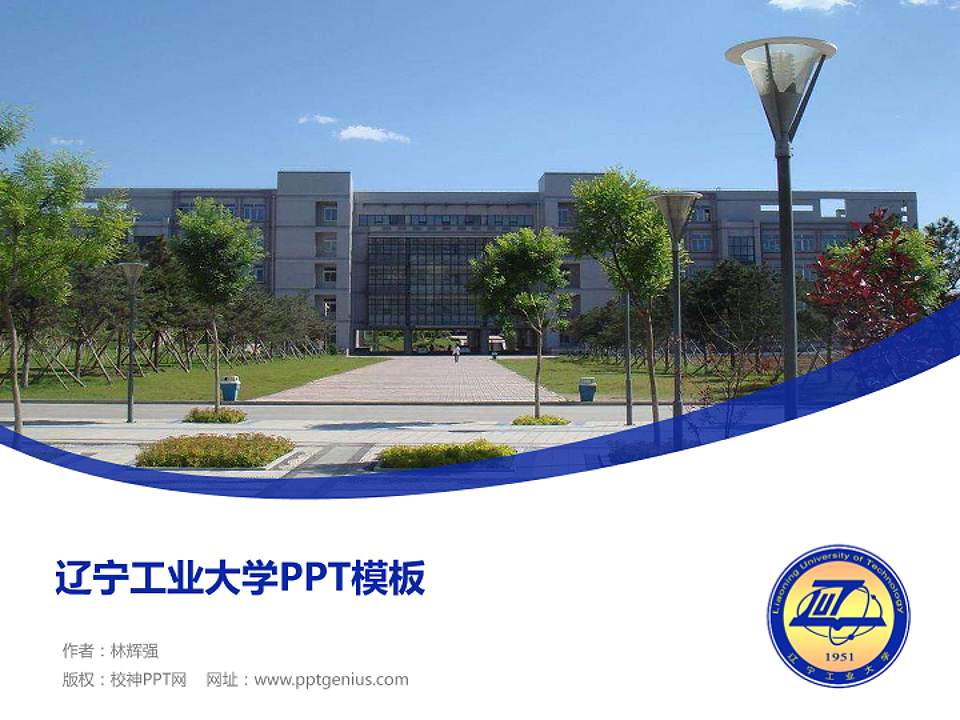 辽宁工业大学毕业论文答辩PPT模板下载4:3格式PPT封面效果预览图