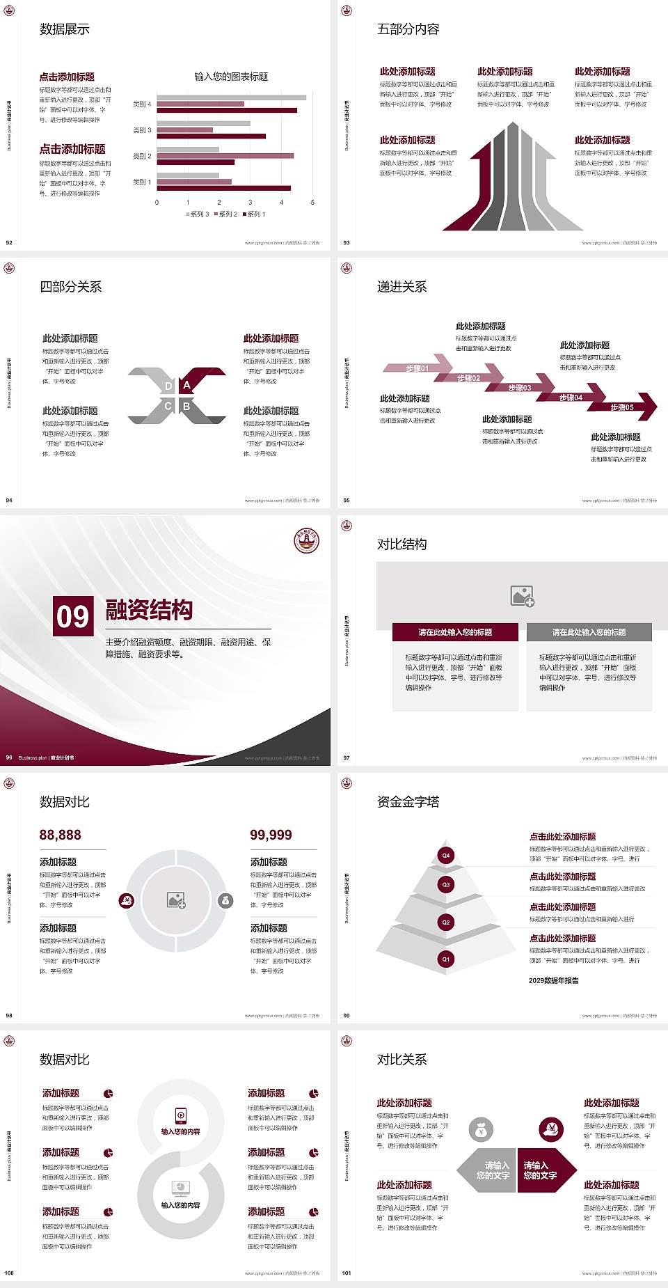 长春财经学院专用全国大学生互联网+创新创业大赛计划书/路演/网评PPT模板4:3格式幻灯片预览图11