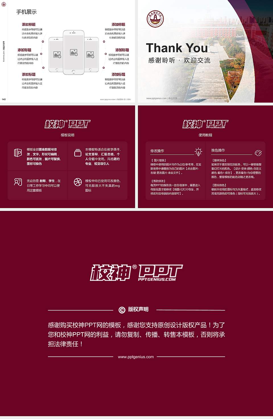 长春财经学院专用全国大学生互联网+创新创业大赛计划书/路演/网评PPT模板4:3格式幻灯片预览图16