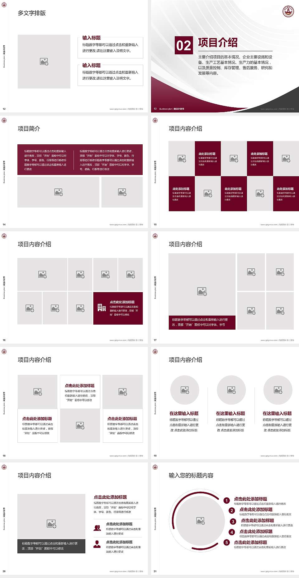 长春财经学院专用全国大学生互联网+创新创业大赛计划书/路演/网评PPT模板4:3格式幻灯片预览图3