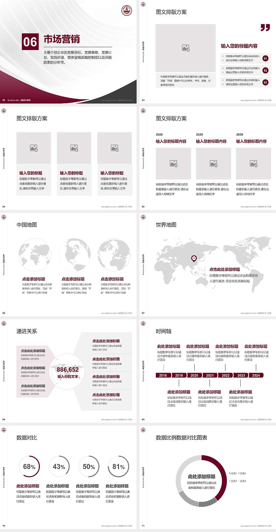 长春财经学院专用全国大学生互联网+创新创业大赛计划书/路演/网评PPT模板4:3格式幻灯片预览图8
