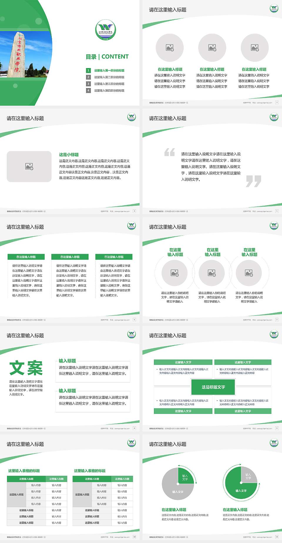 北京农业职业学院毕业论文答辩PPT模板下载4:3格式幻灯片预览图2