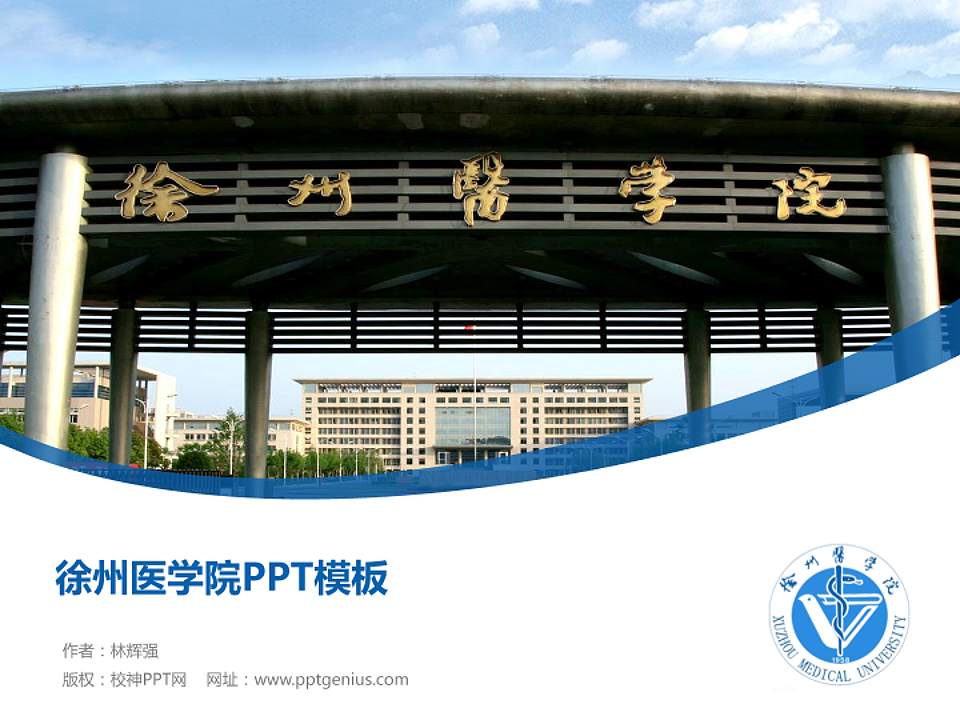 徐州医学院毕业论文答辩PPT模板下载4:3格式PPT封面效果预览图