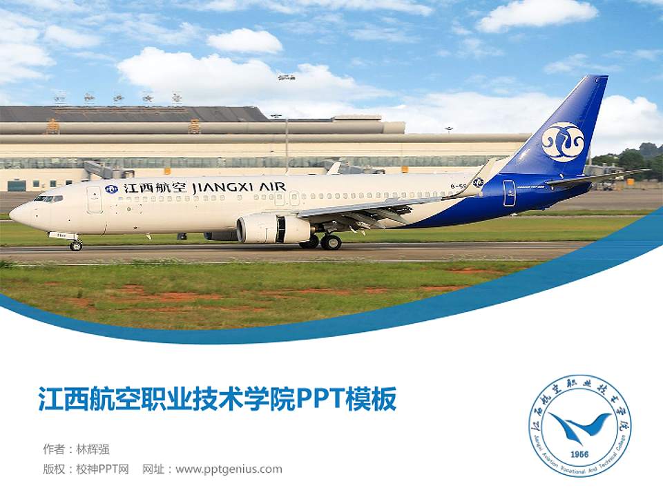 江西航空职业技术学院毕业论文答辩PPT模板下载4:3格式PPT封面效果预览图