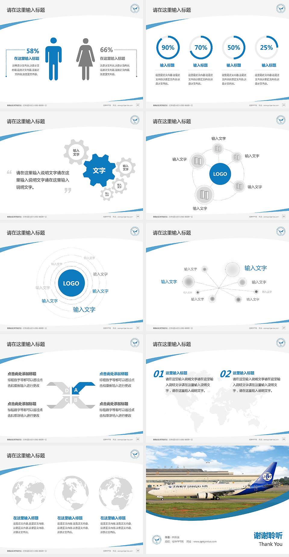 江西航空职业技术学院毕业论文答辩PPT模板下载4:3格式幻灯片预览图4