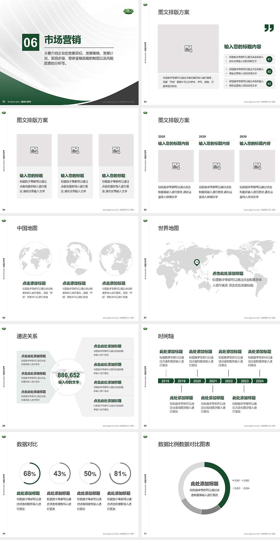 台湾慈济大学专用全国大学生互联网+创新创业大赛计划书/路演/网评PPT模板4:3格式幻灯片预览图8