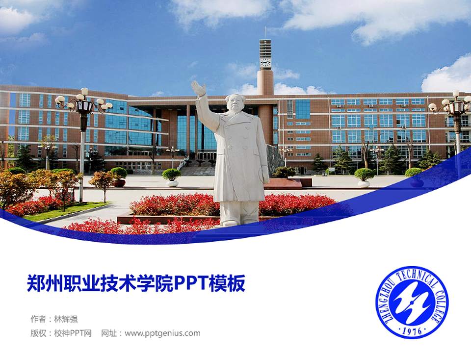 郑州职业技术学院毕业论文答辩PPT模板下载4:3格式PPT封面效果预览图