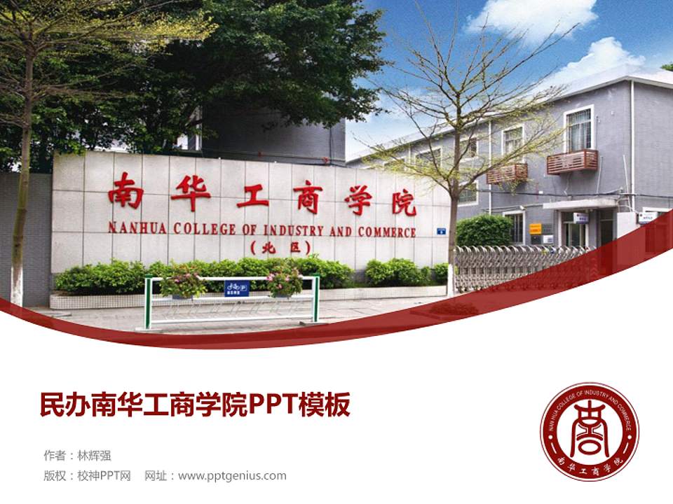 民办南华工商学院毕业论文答辩PPT模板下载4:3格式PPT封面效果预览图