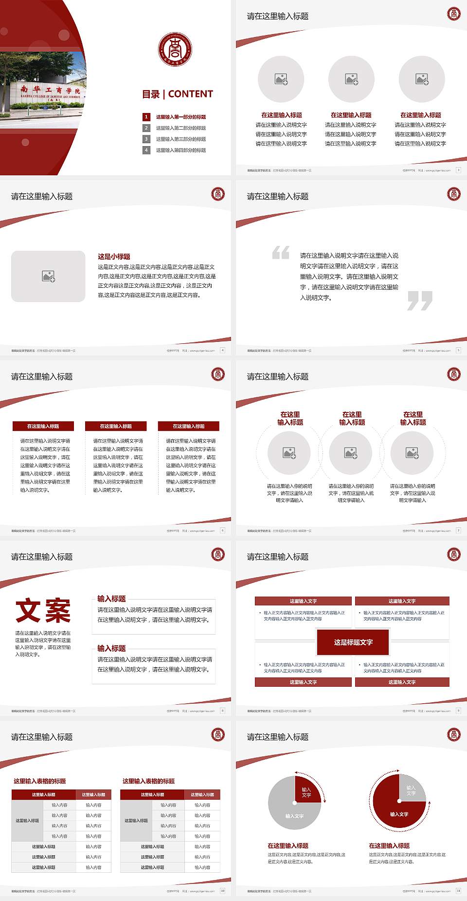 民办南华工商学院毕业论文答辩PPT模板下载4:3格式幻灯片预览图2